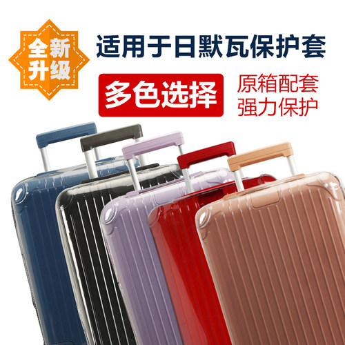 适于日默瓦保护套essential2130寸免拆行李箱旅行箱防尘套31/33寸