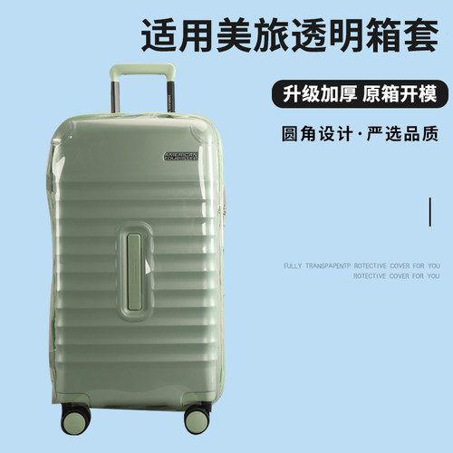 适于美旅NNO/BB5 TRUNK拉杆箱保护套免拆行李旅行箱防尘套24/28寸