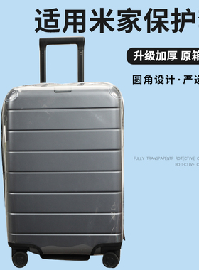 适于小米米家拉杆箱保护套免拆透明行李箱旅行箱防尘套20/24/28寸
