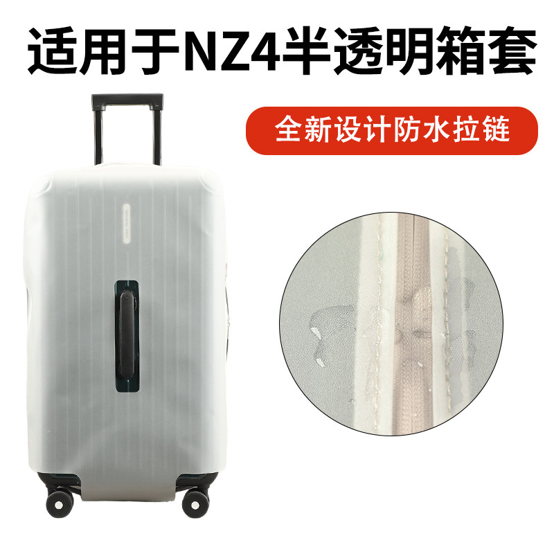 适于山姆NZ4半透明TPU拉杆箱保护套免拆耐磨行李旅行箱防尘套27寸图片