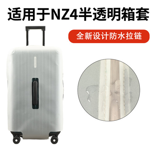 适于山姆NZ4半透明TPU拉杆箱保护套免拆耐磨行李旅行箱防尘套27寸