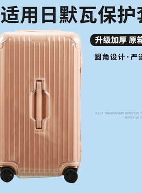 适于日默瓦essential30寸拉杆箱保护套免拆行李箱防尘套trunk33寸