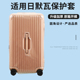 适于日默瓦essential30寸拉杆箱保护套免拆行李箱防尘套trunk33寸