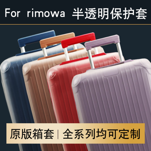 适用日默瓦TPU半透明保护套essential行李箱旅行箱防尘套 21/30寸
