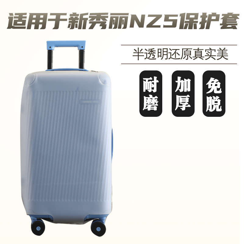 适于新秀丽NZ5TPU半透明拉杆箱保护套免拆行李箱旅行箱防尘罩30寸