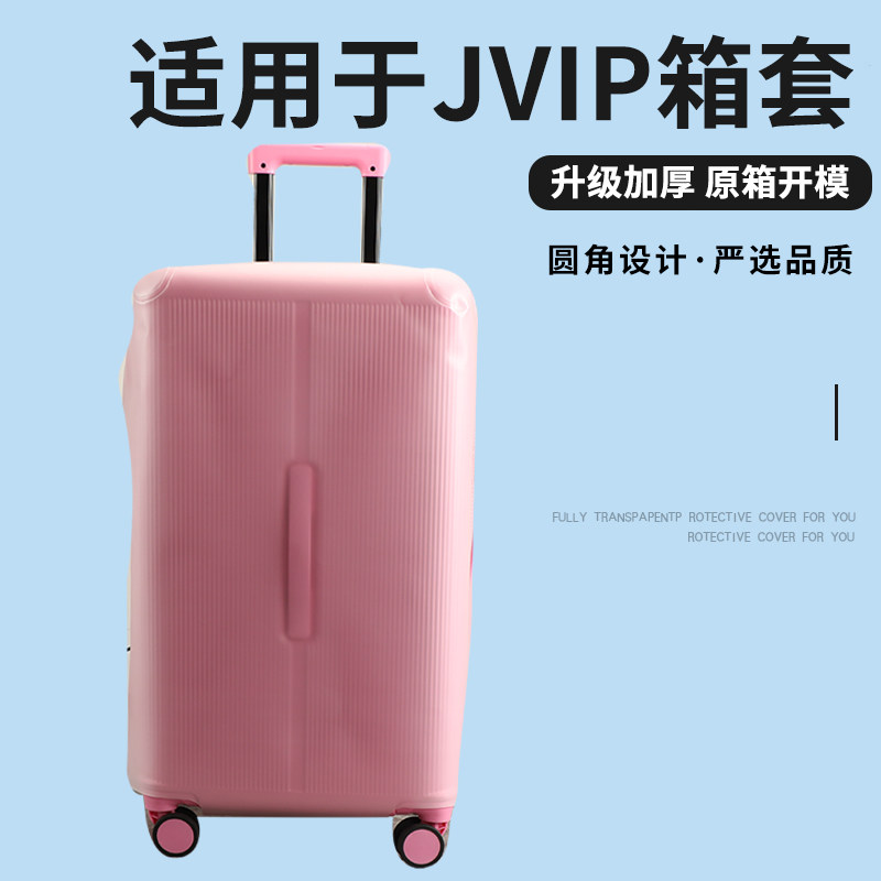 适于JVIP嘟嘟箱行李箱保护套免拆透明拉杆箱旅行箱防尘套26/28寸图片