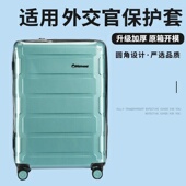 适于外交官拉杆箱保护套免拆TRUNK26 30寸行李箱旅行箱防尘套28寸