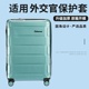 适于外交官拉杆箱保护套免拆TRUNK26 30寸行李箱旅行箱防尘套28寸