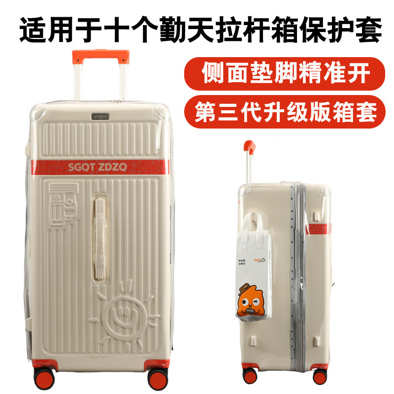 十个勤天同款行李箱专用保护套透明耐磨拉杆箱旅行箱防尘罩2630寸,箱包皮具/热销女包/男包,旅行箱配件,淘宝优惠券,粉丝福利购,淘宝优惠卷