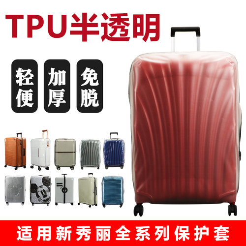 适于新秀丽06Q/CS2/KJ1拉杆箱保护套TPU半透明行李箱旅行箱防尘套