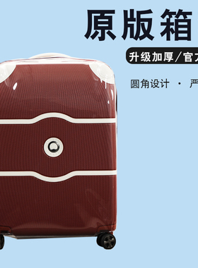 适于戴乐世 DELSEY前开盖拉杆箱保护套行李箱旅行箱防尘套24/28寸