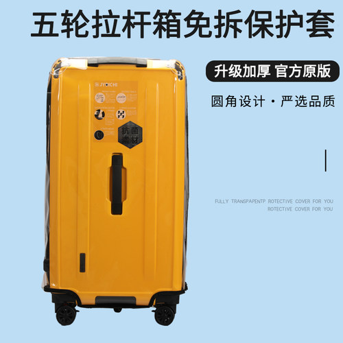 五轮拉杆箱保护套免拆卸款拉杆行李箱旅行箱加厚防尘套26/28/30寸