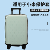 适于小米米家拉杆箱保护套免拆耐磨行李箱旅行箱防尘套20 28寸