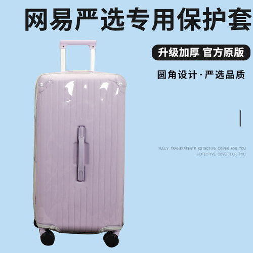 适于网易严选拉杆箱保护套免拆运动款行李箱旅行箱防尘套242628寸
