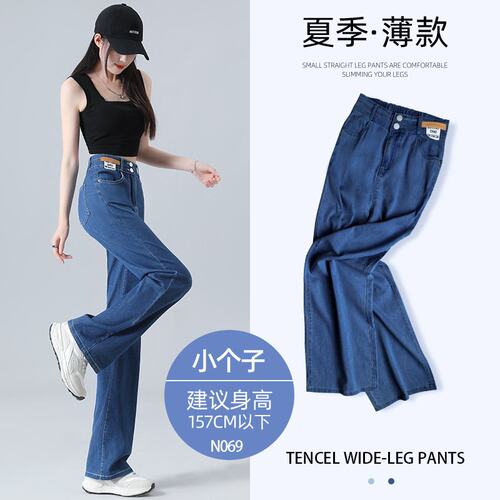 天丝直筒牛仔裤女夏薄款2026新款小个子高腰垂感窄版冰丝阔腿SE09