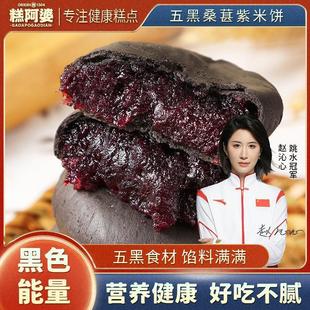 特惠买2袋送1袋糕阿婆五黑紫米饼糯叽叽即食美味紫米糕点欧包