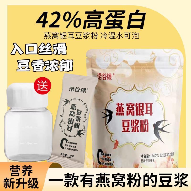 【正品保障】一款有燕窝银耳的纯豆浆粉0蔗糖代餐口感浓醇冲泡方