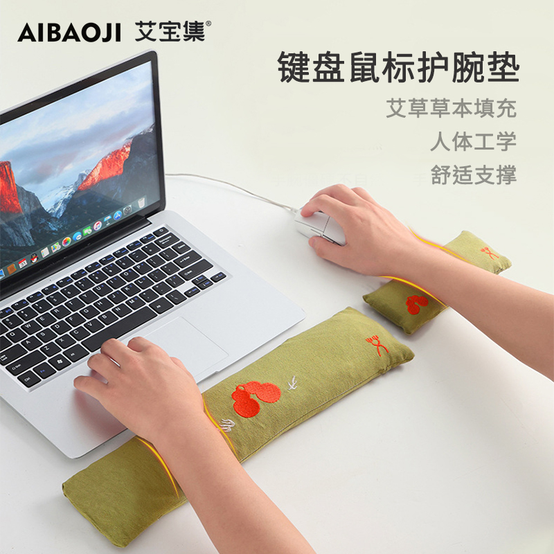 艾宝集艾草绒草本人体工学护腕垫