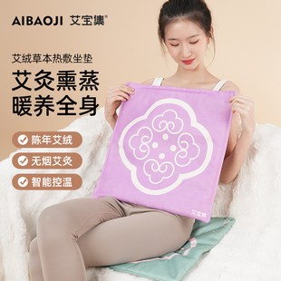 艾宝集电加热艾灸坐垫艾草艾绒热敷熏蒸毯办公家用臀部坐灸蒲团垫