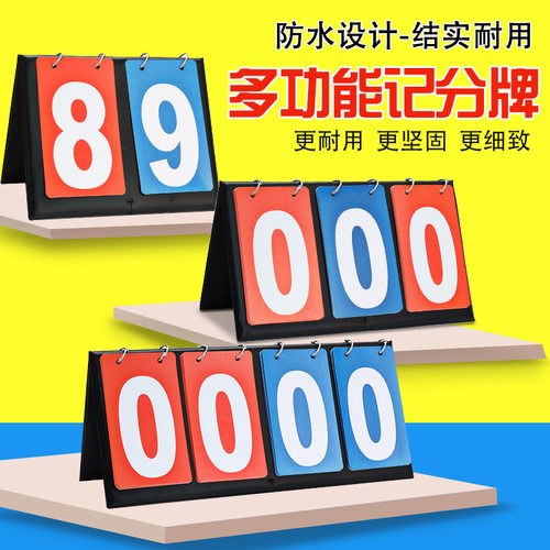 小号翻页立式球赛小组记分牌