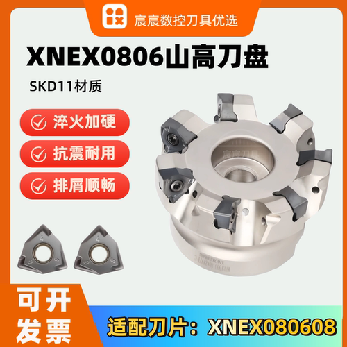 MEE1900刀盘高精度XNEX080608