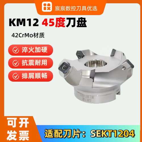 KM1245度粗精刀盘直径50-315