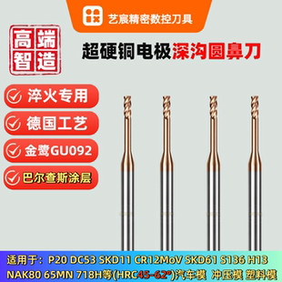 超高硬深沟圆鼻铣刀1R0.2/2R0.2淬火专用超硬铜电极铣刀巴尔查斯