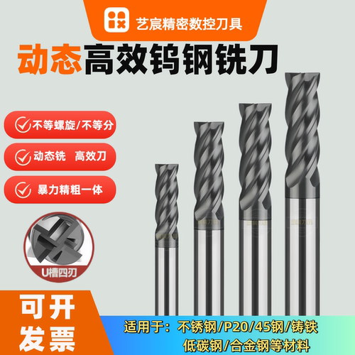 不锈钢专用动态铣刀D4D6/D8/D10/