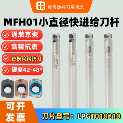 MFH01小直径快进给替代钨钢铣刀