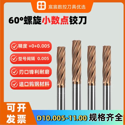 小数点螺旋铰刀10.005-11.00