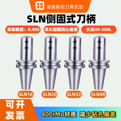 SLN25/32/20/40/16/24侧固式刀柄