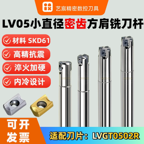 LV05方肩内冷高精抗震铣刀杆