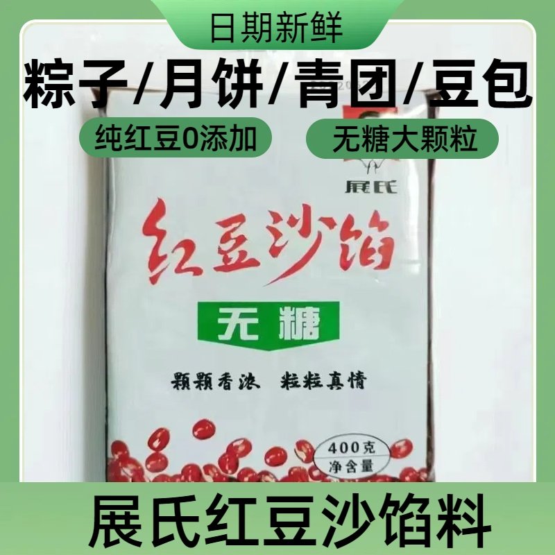 展氏红豆馅无蔗糖红豆馅红豆沙豆沙馅青团豆包烘焙馅料红豆沙馅料,零食/坚果/特产,口香糖,淘宝优惠券,粉丝福利购,淘宝优惠卷