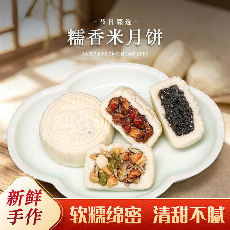 速发现货中秋月饼【官方正品】软糯米月饼中秋月饼传统糕点心多口