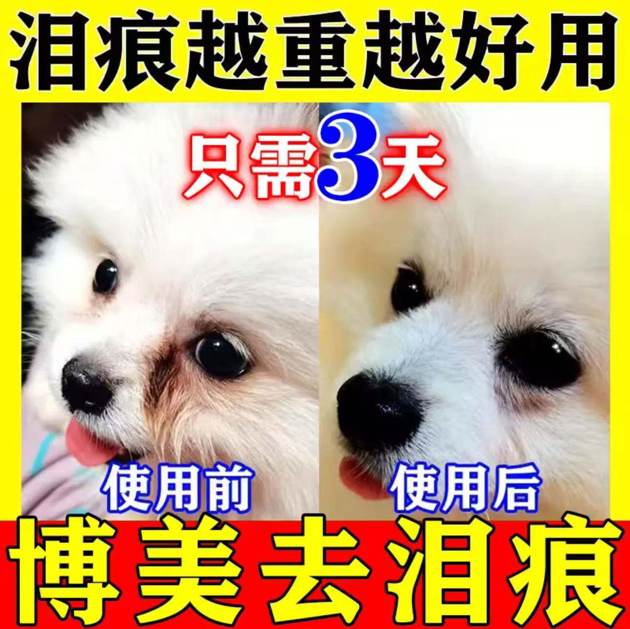 狗狗泪痕去除液神泰迪博美比熊猫狗宠物泪腺液清洁去眼屎滴眼液器