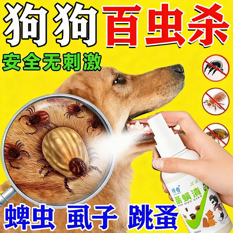 狗狗驱虫去跳蚤虱子蜱虫专用小猫狗身上痒体外同驱虫喷雾剂