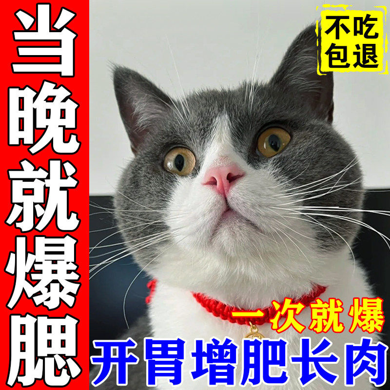 猫咪增肥发腮营养不掉毛神器猫狗快速长肉爆腮粉营养膏品猫零食