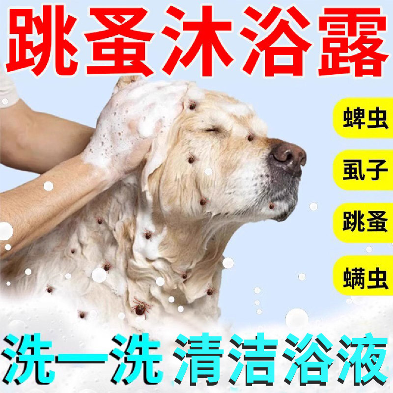 狗狗沐浴露清洁留香洗澡寄生虫止痒沐浴去虱子跳蚤猫宠物专用浴液