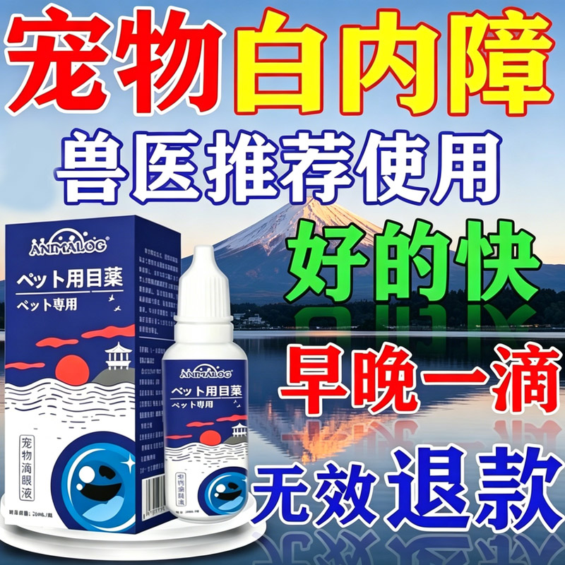 狗狗白内障流泪滴眼液