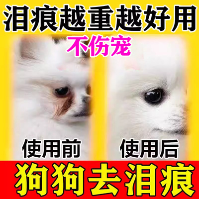 狗狗泪痕去除液比熊泰迪博美猫狗宠物泪腺液清洁去眼屎滴眼液