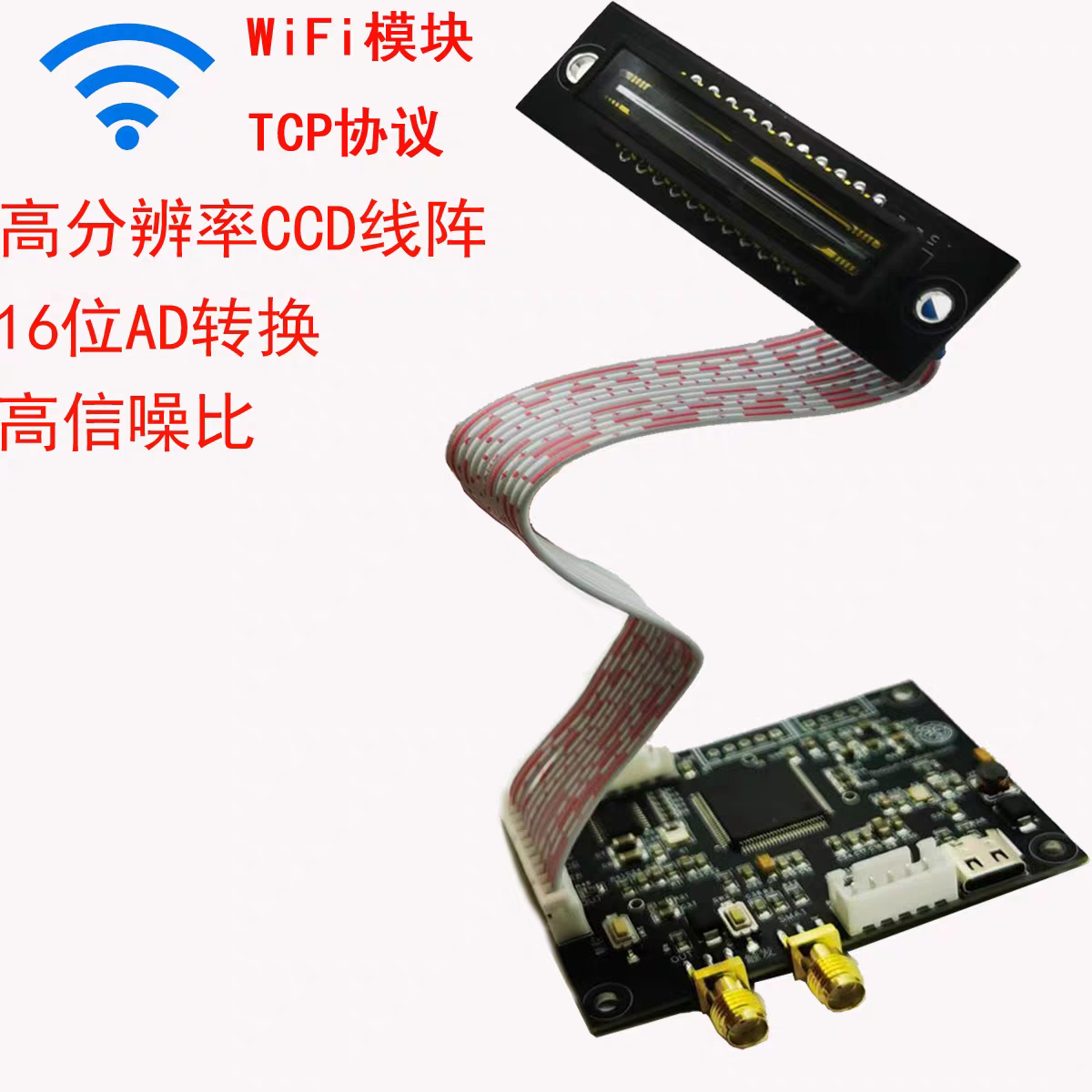 TCD1304模块光电转换16位AD转换光普仪配件wifi联无线网响应快速