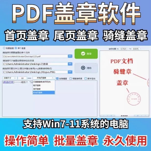 PDF电子签章合同标书盖骑缝章软件工具签章一键盖章批量生成