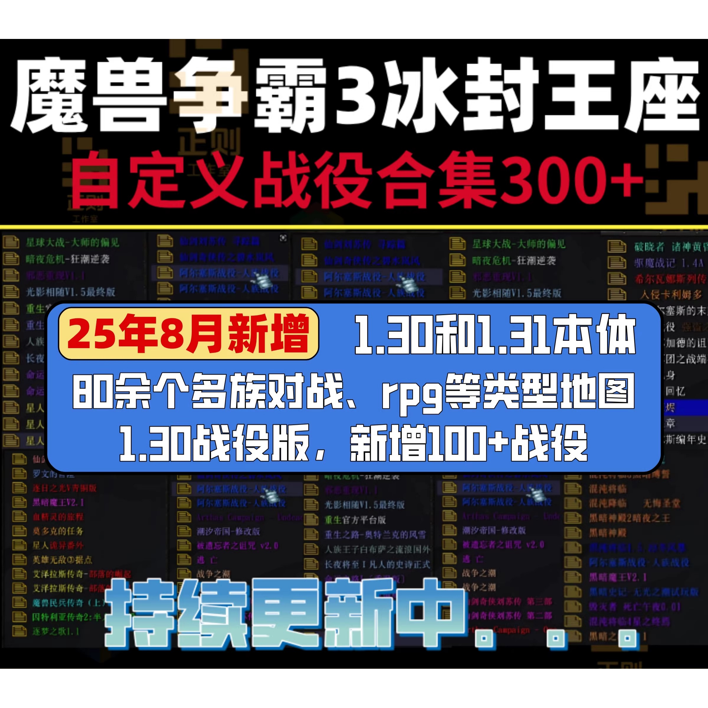 魔兽争霸3自定义战役冰封王座单机经典免费更新300余个战役十族