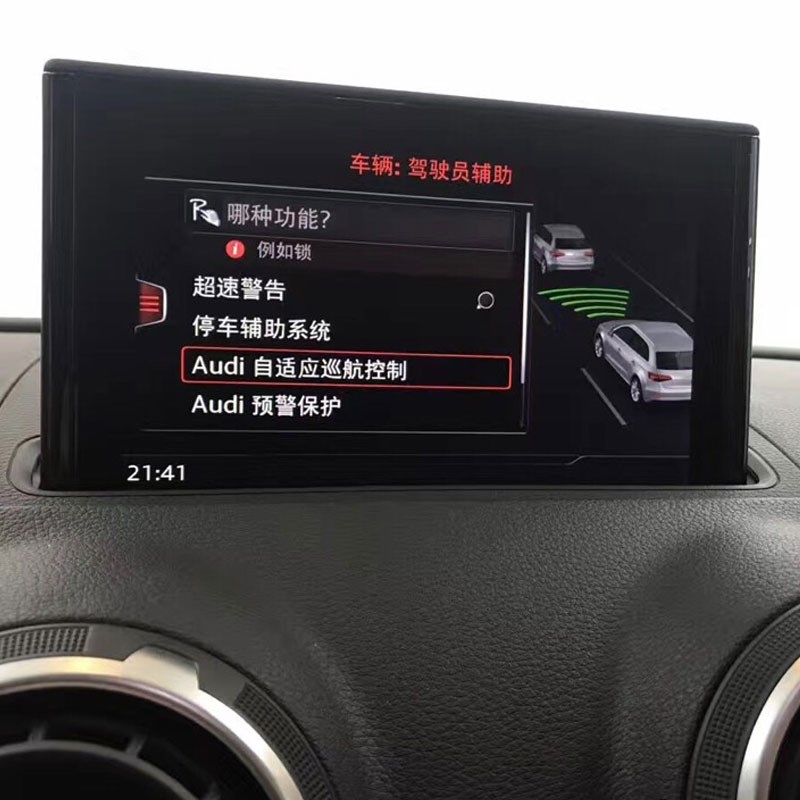 奥迪A3 S3ACC自适应巡航车道保持定速N巡航驾驶模式改装升级