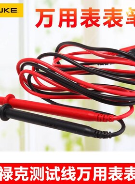 。FLUKE福禄克TL30测试线TL175万F用表笔线高档纯铜TL75通用特尖