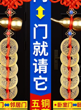 五帝钱葫芦挂件l门到门朱砂门卧室窗铜钱挂门五钱铜钱串