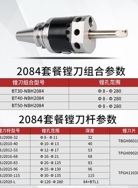 微调NBH2084X可调精镗刀BTx50/BTG40微调镗刀杆加工中心镗孔器套
