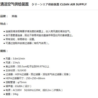 工业实验清洁空气供给装置 s 装置 CLEAN AIR SUPPLY