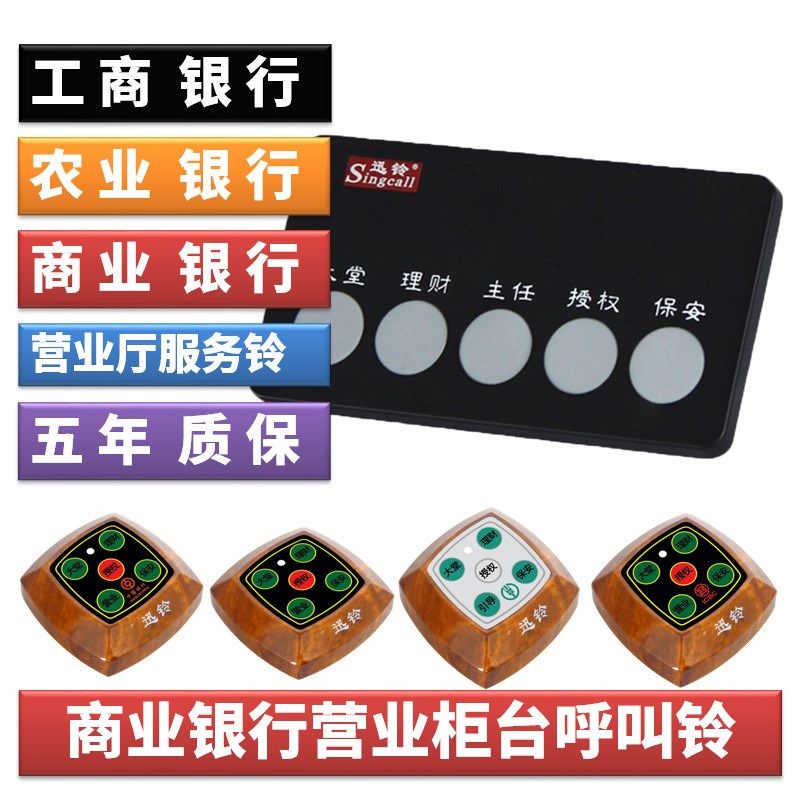 银行柜台窗口VIP服务铃营业厅窗口大堂理财无线呼Q叫器分机APE