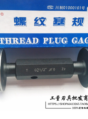 成量川牌英制圆柱管螺纹塞规G3 1/2寸高K精度通止规量规BSPP牙规